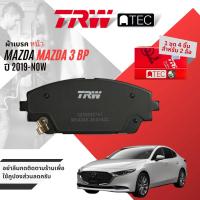 ราคา TRW Value ผ้าดิสเบรคหน้า ผ้าเบรคหน้า MAZDA 3 Mazda3 BP 4D 5D ปี 2019 NOW TRW ATEC GDB 8317 AT ปี 192021222324 BP (21333348574)