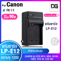 ราคา ที่ชาร์จแบตกล้อง รุ่นรหัส LP E12 lpe12 แท่นชาร์จแบตกล้อง Canon EOS M2 M10 Rebel SL1 100D พร้อมส่ง (4956294296)