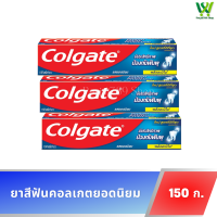 ราคา Colgate คอลเกต ยาสีฟัน ป้องกันฟันผุ รสยอดนิยม 150 กรัม ยกแพ็ค 6 หลอด (20492265230)