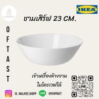 ราคา OFTAST ออฟตาสท์ ถ้วย จาน ชามอิเกีย (17635509036)