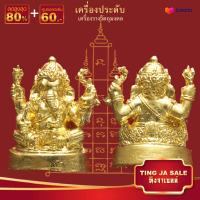 ราคา จี้พระ รูปหล่อ พระพิฆเนศ หลวงปู่หงษ์ พรหมปัญโญ จ สุรินทร์ เนื้อทองเหลือง ขนาด 3 5x2 0 ซม เครื่องประดับมงคล นำโชค อำนาจ วาสนา (17447740776)