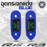 ราคา อุดกระจก ปิดกระจก กระจก YAMAHA R15 NEW R 3 NEW (2491098751)