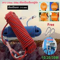 ราคา เชือกปีนเขา 14 mm ยาว 20m 30m เชือกปีนเชือกกู้ภัย เชือกปีนเขา อุปกรณ์ปีนเขา เชือกโรยตัว อุปกรณ์โรยตัว climbing rope (7659277746)