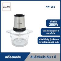 ราคา Kashiwa เครื่องบดสับอาหาร รุ่น KW-252