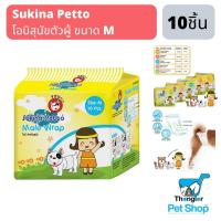 ราคา Sukina Petto โอบิ ผ้าอ้อมรัดเอว สำหรับสุนัขตัวผู้ (14192537145)