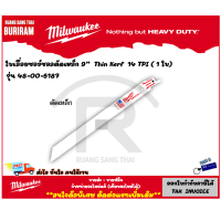 ราคา Milwaukee มิลวอกี้ ใบเลื่อยซอว์ซอลตัดเหล็ก 9 Thin Kerf 14 TPI 1ใบ 5ใบ รุ่น 48 00 5187 ใบเลื่อยชัก ใบเลื่อยซอว์ซอล ตัดเหล็ก เลื่อยชัก 3425187 (21338018492)