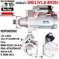 ราคา ไดสตาร์ท BMW X5 X6 550i GT ALPINA B7 xDRIVE 3 0 4 4L ไดND 12V 1 8KW 9ฟัน ประกันโดย ร ง New Star (21066489470)