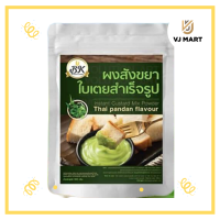 ราคา BK ผงสังขยาใบเตย 100 กรัม (19505938586)