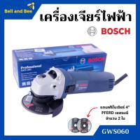 ราคา เครื่องเจียร์ไฟฟ้า เจียร์ลูกหมู ขนาด 4 นิ้ว BOSCH รุ่น GWS 060 แถมฟรี ใบเจียร์ PFERD 4 นิ้ว จำนวน 2 ใบ (7487353100)