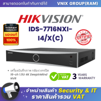 ราคา iDS 7716NXI I4 X C NVR 12MP 16ch 4SATA Non POE Hikvision By Vnix Group (20690091554)