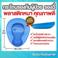 ราคา กระโถนรองก้น กระโถนฉี่คนแก่ ขนาด 32 x 26 ซม กระโถนผู้ใหญ่ กระโถนผู้สูงอายุ กระโถนฉี่ผู้ใหญ่ รองรับน้ำหนักได้ 100 กก พลาสติกคุณภาพดี ทนทาน (11220831048)
