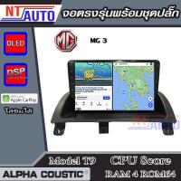 ราคา ALPHA COUSTIC เครื่องเสียงแอนดรอยสำหรับรถยนต์ MG 3 Ram 1 8Rom 16 128 จอแอนดรอย์แท้ สินค้ารับประกัน 1ปี (14331307577)