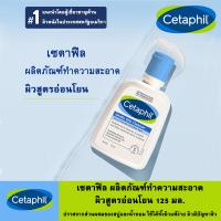 ราคา เซตาฟิล ผลิตภัณฑ์ทำความสะอาดผิวสูตรอ่อนโยน 125 มล Cetaphil Gentle Skin Cleanser For All Skin Types 125ml (19355667247)