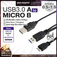 ราคา สายต่อ External Harddisk AM MICRO B USB 3 0 to USB แบบมีสายต่อไฟเลี้ยง USB3 0 5 Gbps แบบมีสายไฟเลี้ยง สำหรับ External Harddisk (20942150574)