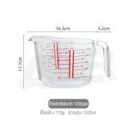 ราคา แก้วตวง ถ้วยตวง แก้วชงกาแฟ 250ml 500ml 1000ml เหยือกตวง เหยือกตวงแก้ว มีหูจับ เนื้อแก้วใส ทนทา be from 4EVER (18326532120)