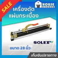 ราคา ส่งไว แท่นตัดกะเบือง เครื่องมือตัดแผ่นกระเบื้อง Solex ขนาด 28 นิ้ว ที่ตัดกระเบือง แท่นตัดกระเบื้อง ตัดกระเบื้อง ตัวตัดกระเบือง (18924116203)