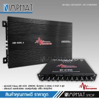 ราคา Matador AB 800 4 เครื่องเสียงรถยนต์ เพาเวอร์แอมป์ ขับลำโพงเสียงกลางแหลม หรือซับเบส คลาสAB 4ch กำลังขับ 2800w power ab4ch ขับกลาง4แหลม4 เลือกรุ่นได้ (19601866951)