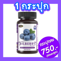 ราคา Bilberry Plus อาหารเสริมบำรุงดวงตา นำเข้าออสเตรเลีย วิตตามินบำรุงตา วอสเวลไลฟ์ auswellife awl bilberry plus ของแท้ 100 (19464198917)