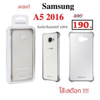 ราคา Case Samsung A5 2016 cover เคส ซัมซุง a5 2016 cover ของแท้ เคสsamsung a5 2016 case a5 2016 original case samsunga5 case a5 16 cover เคส a5 cover a5 16 กันกระแทก เคสซัมซุง a5 2016 เคส ซัมซุง a5 2016 a5
