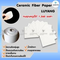 ราคา Ceramic Fiber Paper ฉนวนใยแก้วกันความร้อน เซรามิค ไฟเบอร์ ชนิดกระดาษ (10299681957)