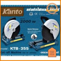 ราคา KANTO แท่นตัดเหล็ก แท่นตัดไฟเบอร์ 14นิ้ว รุ่น KTB 355 เครื่องตัดไฟเบอร์ เครื่องตัดเหล็ก ของใหม่ (9806060746)