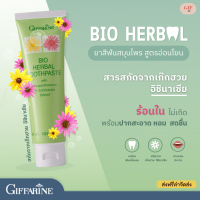 ราคา ส่งฟรี กิฟฟารีน ยาสีฟัน สมุนไพรผสมสารกัดจากดอกเก๊กฮวย อิชินาเซียและ Stay C50 ดูแลเหงือกและฟันให้แข็งแรงพร้อมมอบลมหายใจหอม สะอาด สดชื่น (8723614453)