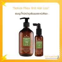ราคา Nature Phex Anti Hair Loss Shampoo Tonic 50 200มล โทนิคบำรุงเส้นผมและหนังศีรษะ (17496635508)
