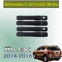 ราคา ครอบมือจับประตู Isuzu Mu x 2014 2015 2016 2017 2018 2019 2020 สีดำด้าน (1789902210)