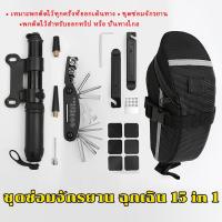 ราคา ชุดซ่อมจักรยาน ฉุกเฉิน Bike Bicycle Repair Tool Kit Cycling Multifunctional Mechanic Fix Tools Set Bag 15 in 1 (20775757163)