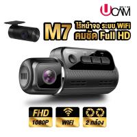 ราคา UCAM กล้องติดรถยนต์ รุ่น M7 2กล้อง wifi 1080P ดูผ่านแอพได้เลย (18822485154)