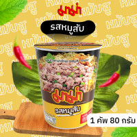 ราคา มาม่า คัพ 60 กรัม 1 ถ้วย เลือกรสชาติ ก่อนกดลงตะกร้า รสหมูสับ ต้มยำกุ้ง ต้มยำกุ้งน้ำข้น มาม่าคัพ Mama บะหมี่ บะหมี่กึ่งสำเร็จรูป (20930743509)