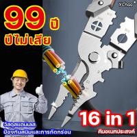 ราคา รุ่นใหม่ล่าสุด คีมปอกสายไฟ คีมช่างไฟฟ้า 16 In 1วัสดุสแตนเลส สะดวกมากในการดึงด้ายในพื้นที่ขนาดเล็ก ตัดได้ทั้งสายอ่อนและสายแข็ง คีมอเนกประสงค์ สามารถใช้เป็นประแจได้ด้วย คีมปลอกสายไฟ ครีมจั้มสายไฟ (20925