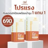 ราคา DERMISMA ครีมกันแดด เซรั่มกันแดดสูตร Physical Sunscreen SPF50 PA 1 แถม 1 (21050418241)