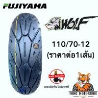 ราคา มีของแถม Fujiyama ยางนอกขอบ 12 ลายหมาป่า WOLF TUBELESS MSX GPX125 Z125 RK150 Monkey ขนาด 110 70 12 120 70 12 130 70 12 (20824994697)