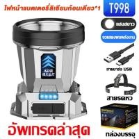 ราคา T998 ไฟฉายคาดหัวLED ไฟฉายคาดหัวแท้ ไฟฉายแรงสูง แท้ กันน้ํา ชาร์จได้ ไฟฉายพลังงานสูง ทนทาน ไฟฉายคาดหัวled ไฟกรีดยางพารา (21175952585)