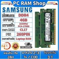 ราคา สินค้าเฉพาะจุด Samsung 4GB 8GB 16GB Laptop RAM DDR4 2400MHZ 2666MHZ 3200MHZ SODIMM memory for notebooks (20928065879)