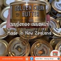 ราคา เนยถังทอง เนยสดแท้ Golden Churn Butter ชนิดเค็ม Made in New Zealand ขนาด 340 กรัม exp 09 10 24 (15287446222)