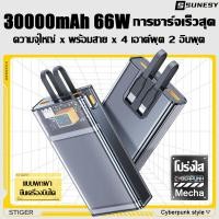 ราคา SUNESY พาวเวอร์แบงค์30000mah Magnetic แบตสำรอง ของแท้ 100 ไอโฟน พกพา ไร้สาย ชาร์จเร็ว 22 5W MagCharge มาพร้อมสายไฟเส้น ใช้ได้กับทุกรุ่นทุกยี QC 3 0 PD 20W Powerbank Quick Charge Type C wireless (21193