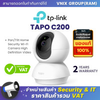 ราคา TAPO C200 TP LINK IP CAMERA ไอพีคาเมร่า By Vnix Group (20697701150)