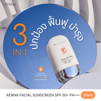 ราคา AENNA ปกป้อง ฟื้นฟู บำรุง ครีมกันแดด 3 in 1 Water resistant เฟเชียล ซันสกรีน เอสพีเอฟ 50 พีเอ กันแดดซันเดย์ FACIAL SUNSCREEN SPF 50 PA (20852613875)