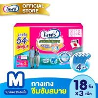 ราคา ขายยกลัง ไลฟ์รี่ กางเกงซึมซับสบาย ขนาด M 18 ชิ้น 1x3 ห่อ (20850007999)