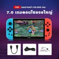 ราคา PSP X80 เกมกด เกมส์บอย เครื่องเล่นวิดีโอเกมเกมพกพา 7 0นิ้ว 20000เกม รองรับเกมมือถือ PS2 PSP PS1 Handheld Game Console (21072113800)