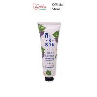 ราคา Siriraj ศิริราช Hand Lotion ครีมบำรุงมือและเล็บ ขนาด 50 ml (20825353279)
