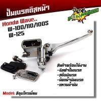 ราคา ปั้มดิสเบรคหน้า เวฟ100 110 100s 125 ปั้มบนเดิม สีดำ ชุบโครเมี่ยม ปั๊มเบรคบน แบรนด์2M ปั้มเบรค อะไหล่แต่งรถ (8206088533)
