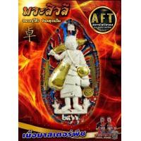 ราคา พระสิวลี หลวงปู่โต๊ะ วัดประดู่ฉิมพลี วัดถ้ำสิงโตทอง (20994828731)
