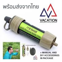 ราคา VACATION พร้อมส่ง เครื่องกรองน้ำพกพา Miniwell L630 พร้อม อุปกรณ์เสริม DIY เครื่องกรองน้ำ แบบพกพา กรองน้ำ สะอาด เหมาะสำหรับ เดินป่า (21174655916)