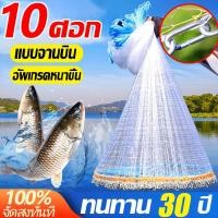 ราคา แห ฝรั่ง จานบินสีน้ำเงิน กว้าง แหจับปลา แหฝรั่ง ถูกๆ ตาข่ายดักปลา จับปลาอย่างมีประสิทธิภาพ ทนทาน ใช้งานง่าย แหหว่าน แหอัตโนมัติ แหจานบิน ตาข่าย แหฝรั่งจานบิน แห่ราคาถูก เเหฝรั่ง จับปลาได้เยอะ อุปกรณ์จ