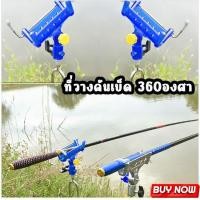 ราคา ที่วางคันชิงหลิว ที่วางคันเบ็ด 360องศา ระบบล็อกเปิดปิดอัตโนมัติ พกพาง่ายสะดวก ความยาว 36 ซม ความกว้าง ร่องวางคัน 3 5 ซม ยาว 11 5 ซม (20878272703)