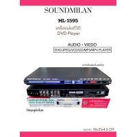 ราคา เครื่องเล่น DVD CD SOUNDMILAN อ่านได้ทั้งแผ่นแท้แผ่นก๊อป ของแท้จากโรงงาน (21253650816)
