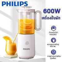 ราคา PHILIPS เครื่องปั่นอาหาร Blender เครื่องปั่นเอนกประสงค์ ความจุ 600W เครื่องปั่นน้ำผลไม้พลังสูง เครื่องปั่นน้ำผลไม้ ปั่นน้ำแข็ง สมูทตี้ พลั blender (21233199422)